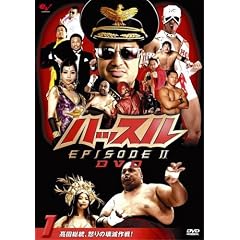 ハッスル EPISODE-2 DVD1