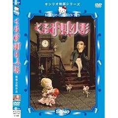 �n���[�L�e�B�̂���݊���l�` [DVD]