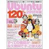 Ubuntu120% 2012�N�� (���f�B�A�{�[�CMOOK �r�M�i�[�YPC)