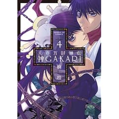 ���S�����_�` �_GAKARI 4 (�T���f�[GX�R�~�b�N�X)