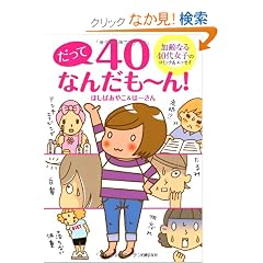 ������40�Ȃ񂾂�~��I�\����Ȃ�40�㏗�q�̃R�~�b�N���G�b�Z�C