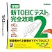 �w�� �VTOEIC(R)�e�X�g ���S�U��2
