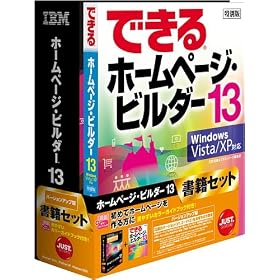 IBM �z�[���y�[�W�E�r���_�[13 �o�[�W�����A�b�v�� ���ЃZ�b�g