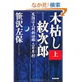 �،͂��䎟�Y(��): �����͏�B�V�c�S�O������ (�����Ў��㏬������)