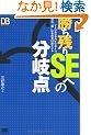 �����c��SE�ւ̕���_ (DB Magazine SELECTION)