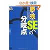 �����c��SE�ւ̕���_ (DB Magazine SELECTION)