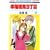 �K���i��3���� 12 (�ԂƂ��COMICS)
