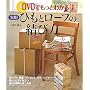 DVD�ł����Ƃ킩����p�Ђ��ƃ��[�v�̌��ѕ�