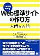 ����Ȃ�킩�� Web�W���T�C�g�̍��� ����̓���