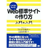 ����Ȃ�킩�� Web�W���T�C�g�̍��� ����̓���WINGS�v���W�F�N�g �������� ����ɂ��