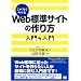 ����Ȃ�킩�� Web�W���T�C�g�̍��� ����̓���