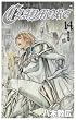 CLAYMORE 14 (�W�����v�R�~�b�N�X)