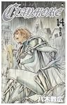 CLAYMORE 14 (14) (ジャンプコミックス)