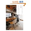 �v���C�x�[�g�E�X�^�W�I��ȏp ���y�����܂��ꏊ��K�˂� (P�]Vine BOOKs)