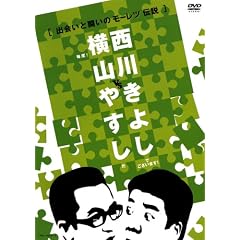 ���R�₷��vs���삫�悵[�o��Ɠ����̃��[���c�`��] [DVD]