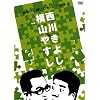 ���R�₷��vs���삫�悵[�o��Ɠ����̃��[���c�`��] [DVD]