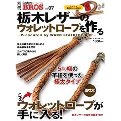�Ȗ؃��U�[�̃E�H���b�g���[�v����� (Daytona BROS�ʍ�7) (NEKO MOOK 1690 �ʍ�Daytona BROS 7)