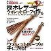 �Ȗ؃��U�[�̃E�H���b�g���[�v����� (Daytona BROS�ʍ�7) (NEKO MOOK 1690 �ʍ�Daytona BROS 7)