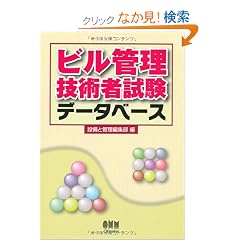 �r���Ǘ��Z�p�Ҏ����f�[�^�x�[�X (LICENCE BOOKS)
