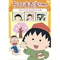 ���т܂�q����� �u�܂�q�����܂ꂽ���v�̊� [DVD]