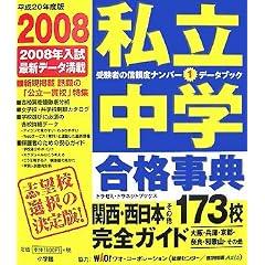 �������w���i���T�q2008�r�֐��E�����{���̑�173�Z���S�K�C�h (�h���[�~�E�h���l�b�g�E�u�b�N�X)