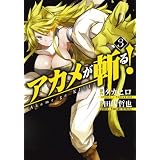 �A�J�����a��! (3) (�K���K���R�~�b�N�XJOKER)�^�J�q���ɂ��