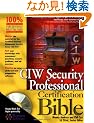 CIW Security Professional Certification Bible