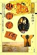�O�O�ˁ\�u�kག̉������v�O�O�ˁB�C���^�񂾐l�E���́E�����B�k���͉ؗ�ɉԊJ���B (�V���[�Y�˕���)