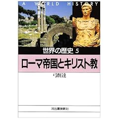 ���E�̗��j�q5�r���[�}�鍑�ƃL���X�g�� (�͏o����)