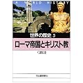 ���E�̗��j�q5�r���[�}�鍑�ƃL���X�g�� (�͏o����)