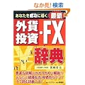 ���Ȃ��𐬌��ɓ��� �ŐV �O�ݓ����EFX���T