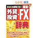 ���Ȃ��𐬌��ɓ��� �ŐV �O�ݓ����EFX���T