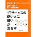 NHK�@IT�z���C�g�{�b�N�X2�@���E��₳�����l�b�g�͗{���u���@�uIT�T�[�r�X�̎g�����Ɏア�v������{ (�u�k�Ё@Mook)