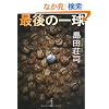 �Ō�̈ꋅ (���t����)
