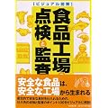 �r�W���A���}�� �H�i�H��̓_���Ɗč� (DO BOOKS)