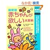�ŐV�� �Ԃ���񂪗~������S�� (��w�̗F�V���pBOOKS)