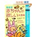 �ŐV�� �Ԃ���񂪗~������S�� (��w�̗F�V���pBOOKS)
