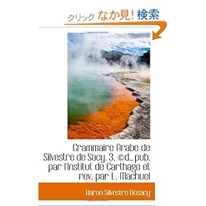 【クリックでお店のこの商品のページへ】Grammaire Arabe de Silvestre de Sacy. 3. cd., pub. par l’Institut de Carthage et rev. par L. Machuel: Baron Silvestre Desacy: 洋書