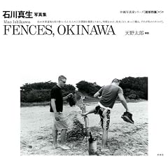 �ΐ�^���ʐ^�W FENCES,OKINAWA (����ʐ^�ƃV���[�Y �����󑜁@��5��)