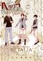 �w�^���AAxis Powers ARTBOOK ArteStella�@Piccolo (��ʏ���)