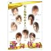 �j��ŋ��̃z�X�g~�ؗ�Ȃ�̕��꒬��~ [DVD]