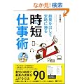 ���ʂ��o���Ē莞�ɋA�鎞�Z�d���p