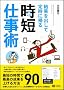 ���ʂ��o���Ē莞�ɋA�鎞�Z�d���p