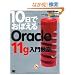 10���ł��ڂ��� Oracle11g���勳��(DVD�t)