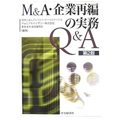 M&A�E��ƍĕ҂̎���Q&A