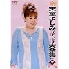 �V���悵�݃x�X�g�E�r�f�I��S�W Vol.2 [DVD]