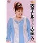 �V���悵�݃x�X�g�E�r�f�I��S�W Vol.2 [DVD]