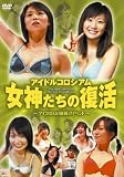 �A�C�h���R���V�A�� ���_�����̕��� [DVD]