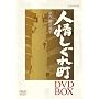 �l����꒬ DVD-BOX