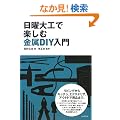 ���j��H�Ŋy���ދ���DIY����